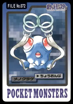 Tentacool No. 072 1997 Bandai Carddass Series 3-4 Pokemon Japanese - Image 1