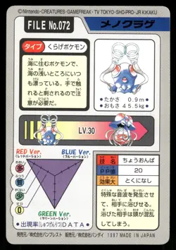 Tentacool No. 072 1997 Bandai Carddass Series 3-4 Pokemon Japanese - Image 2