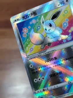 Chinese Exclusive Card, Radiant Eevee 092/127 Shiny Holo Rare Pokemon GO 2024 NM - Image 4