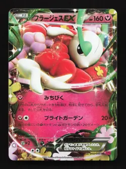 Florges EX 060/088 1st ED XY4 Phantom Gate Japanese Pokemon Card TCG - Image 1