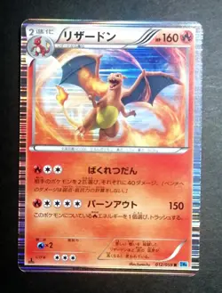 Charizard - Freeze Bolt 1st Edition 012/059 Holo Japanese Pokemon Card - Image 1