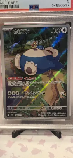 PSA 9 Snorlax 181/165 Sv2a: Pokemon Card 151 (2023) Japanese Art Rare - Image 2