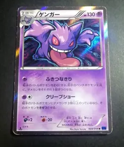 Gengar Pokemon Card Japanese 024/059 Blue Shock 1st Edition 2015 - Image 1
