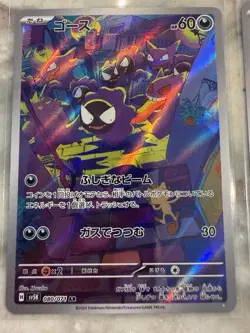 Pokemon Card Gastly AR 080/071 SV5K Wild Force Japanese - Image 1