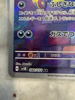 Pokemon Card Gastly AR 080/071 SV5K Wild Force Japanese - Image 5