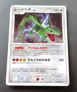 Pokemon Japanese Rayquaza Holo Rare Cry Mysterious 1st Ed. DPBP#442 - Image 1
