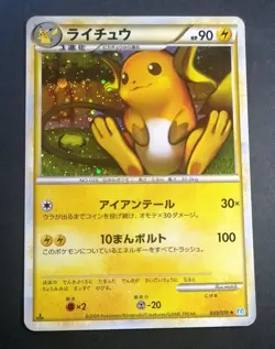 Raichu Pokemon Japanese 033/070 1st edition SoulSilver Collection - Image 1