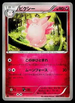 Clefable 066/096 Common Rising Fist Pokemon Japanese Lightly Played - Image 1