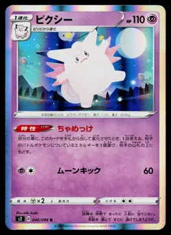Clefable 040/096 Rare Rebellion Clash Pokemon Japanese Lightly Played - Image 1
