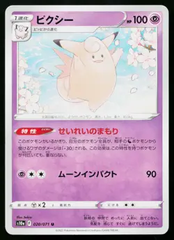 Clefable 020/071 Uncommon Dark Phantasma Pokemon Japanese Lightly Played - Image 1