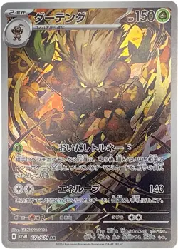 Shiftry AR 072/071 Cyber Judge Pokemon Card Japanese NM - Image 1