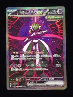 Iron Valiant ex 213/187 Pokemon SV8a: Terastal Fest ex 🔥🔥🔥 - Image 1