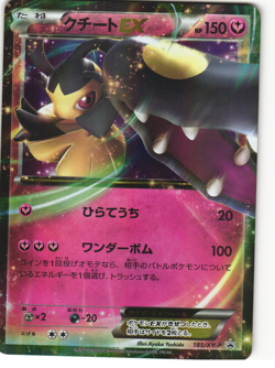 Mawile EX 2015 Japanese Pokemon TCG Mega Break Set Promo (185/XY-P) LP - Image 1