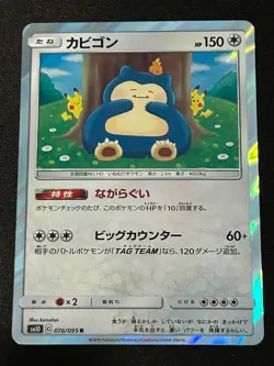 Snorlax 076/095 SM10 Double Blaze Pokemon Japanese NM - Image 1