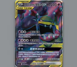 Pokemon TCG S-Chinese Muk & Alolan Muk GX 032/150 Sun & Moon Tag Team 2023 NM - Image 1