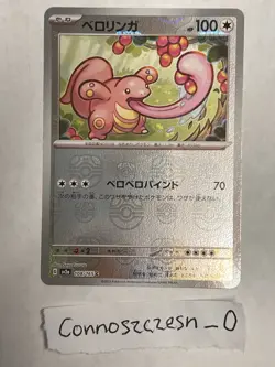 Lickitung (Master Ball Pattern) 108/165 Sv2a: Pokemon Card 151 Holo (Japanese) - Image 1