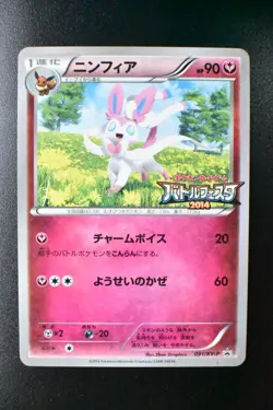 Sylveon 091/XY-P Battle Festa Promo 2014 Japanese Pokemon Card - Image 2