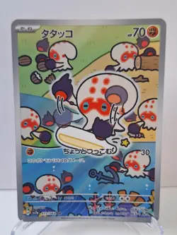 Clobbopus 072/064 SV7A Paradise Dragona Art Rare (AR) NM Japanese Pokemon TCG - Image 1