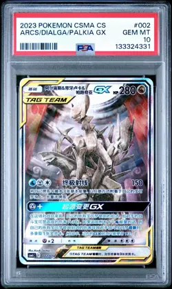 2023 POKEMON SIMPLIFIED CHINESE CSMA ARCEUS & DIALGA & PALKIA GX #002 PSA 10 - Image 1