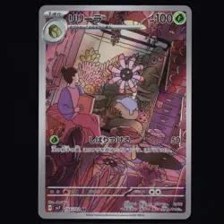 Lileep 104/102 Stellar Miracle Art Rare Japanese Pokemon TCG NM - Image 1