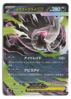 Mega Darkrai ex 046/081 RR - M5 Pokemon TCG Abyss Eye Japanese - Image 1