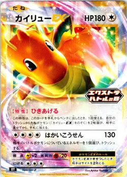 DRAGONITE EX 134/SV-P JAPANESE SCARLET & VIOLET LP - Image 1