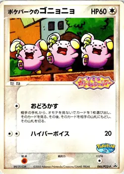 POKEPARK'S WHISMUR 046/PCG-P JAPANESE POKEPARK HP - Image 1