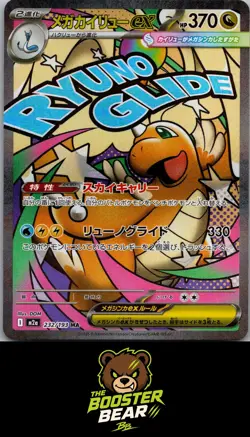 Mega Dragonite ex 232/193 MEGA Dream ex Pokemon Japanese NM/M - Image 1