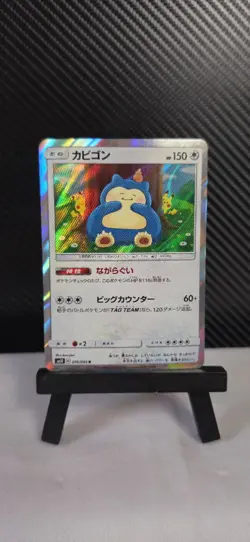 Pokemon Snorlax 076/095 Sm10: Double Blaze Holo (Japanese) NM - Image 1