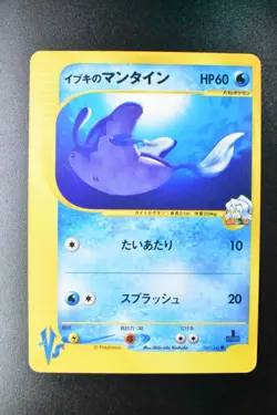 Clair's Mantine 051/141 VS Series 2001 1st Edition e Series Pokemon Card - Image 2
