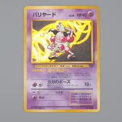 Pokemon Card Mr. Mime No.122 Old Back Nintendo 1997 NM-EX Japanese n486 - Image 1