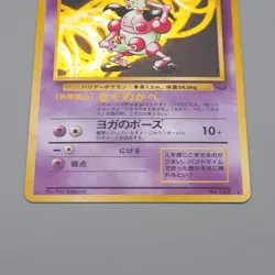 Pokemon Card Mr. Mime No.122 Old Back Nintendo 1997 NM-EX Japanese n486 - Image 4