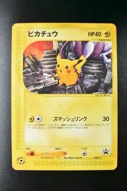 Pikachu 038/P Pokemon Festa 2002 Promo 2002 Japanese Pokemon Card - Image 2