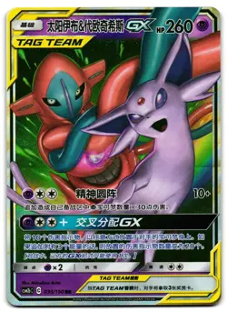 Espeon & Deoxys GX 035/150 - 🌊 Shining Synergy Supreme Pokemon TCG 🖤 - MP - Image 1