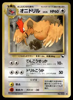 Japanese - Promo - Fearow - No.022 - Glossy - Pokemon Card - Vending Series - Image 1