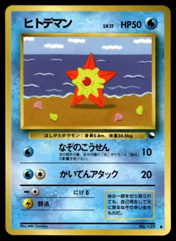 Japanese - Promo - Staryu - No.120 - Glossy - Pokemon Card - Vending Series - Image 1
