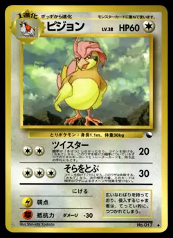 Japanese - Promo - Pidgeotto - No.017 - Glossy - Pokemon Card - Vending Series - Image 1