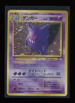 POKEMON Japanese Fossil GENGAR No. 094 Holo Rare MP Vintage Old Back Iconic Card - Image 1