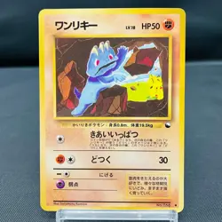 (MP) Machoke Machop Vending Series Glossy Tomokazu Komiya Pokemon Card Japanese - Image 2