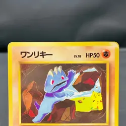 (MP) Machoke Machop Vending Series Glossy Tomokazu Komiya Pokemon Card Japanese - Image 3