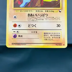 (MP) Machoke Machop Vending Series Glossy Tomokazu Komiya Pokemon Card Japanese - Image 4