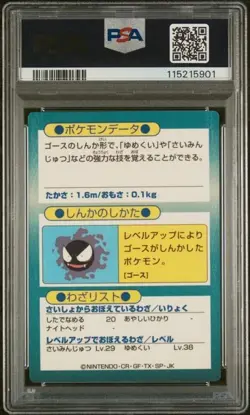 LOW POP 1997 Meiji Pokemon Japanese Haunter Promo Foil Get Card PSA 8 - Image 2