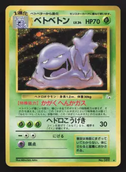 Muk NO. 089 Fossil LP Japanese Pokemon Card TCG - Image 1