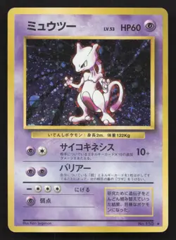 Mewtwo NO. 150 Base Set MP Japanese Pokemon Card TCG - Image 1