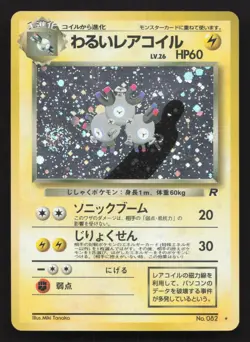 Dark Magneton NO. 082 Team Rocket MP Japanese Pokemon Card TCG - Image 1