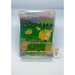 Ditto (Numel) AR 197/172 s12a NM Full Art VSTAR Universe Japanese Pokemon TCG - Image 2