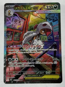 Pokemon Mega Scrafty ex SAR 241/193 MEGA Dream ex M2a - Japanese - Image 1