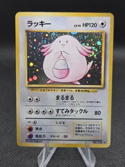 Chansey #113 Pokemon Expansion Pack (JP Base Set) - NM - Image 1