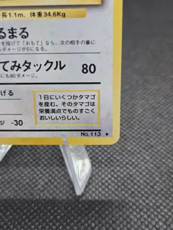 Chansey #113 Pokemon Expansion Pack (JP Base Set) - NM - Image 5