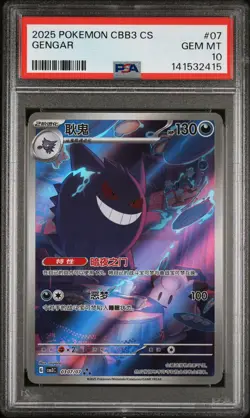 2025 POKEMON SIMPLIFIED CHINESE CBB3 C-GEM PACK VOL 3 #07 GENGAR PSA 10 - Image 1